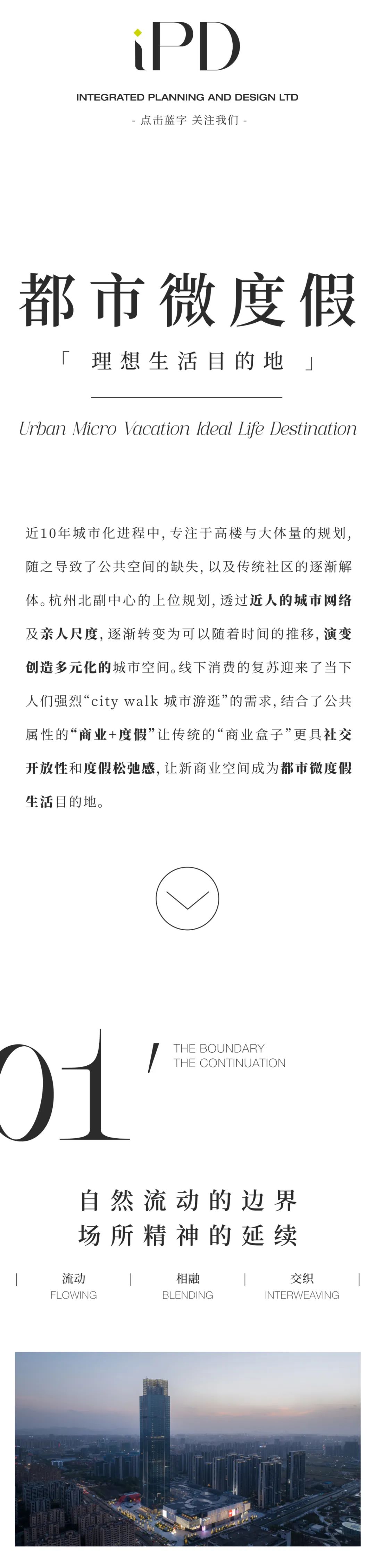 新作丨华润置地杭州城北万象城「都市微度假理想生活目的地」