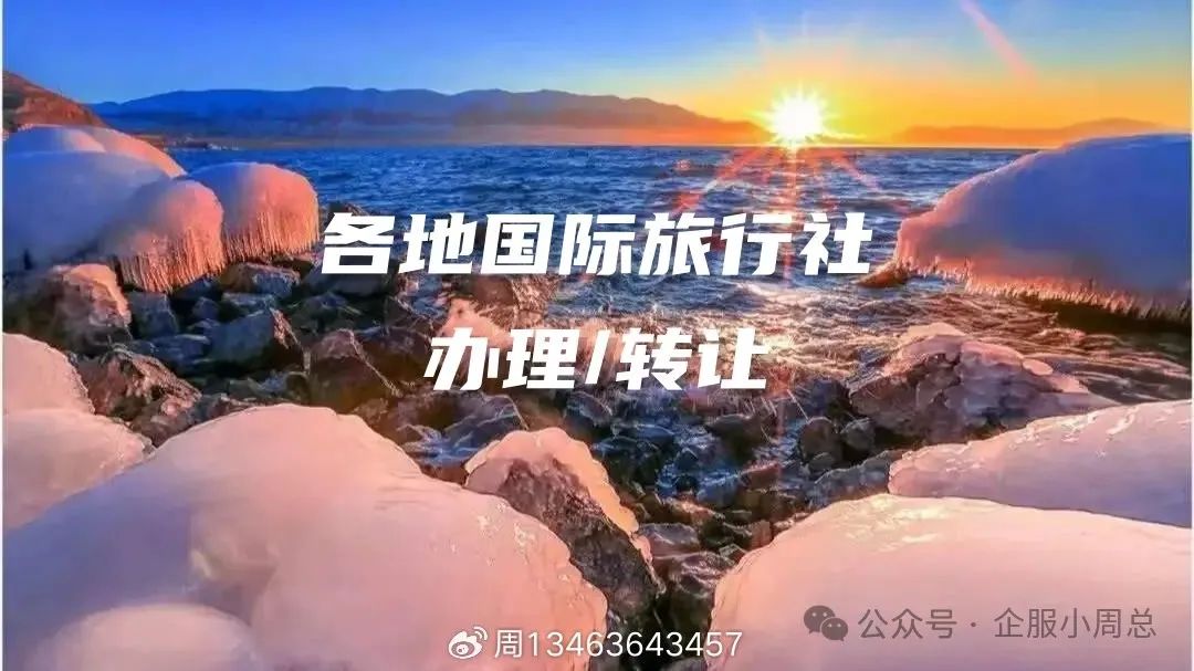 办理国际旅行社需要满足哪些条件?流程是什么?