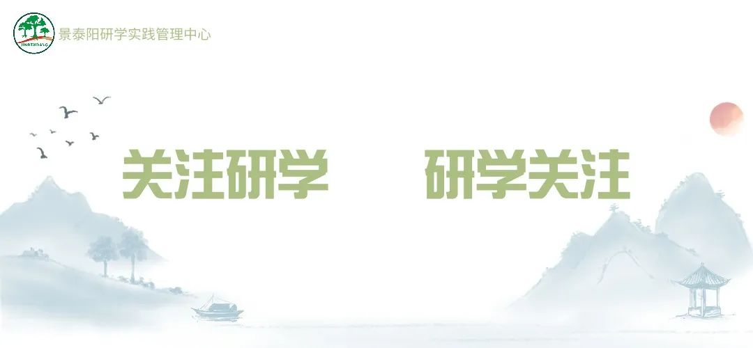 【研学报告】研学旅行的未来趋势和经典案例分享