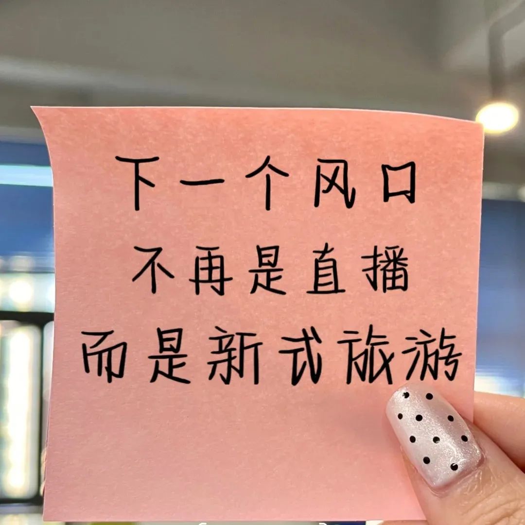 下个风口就是“新式旅行社”,抓紧布局