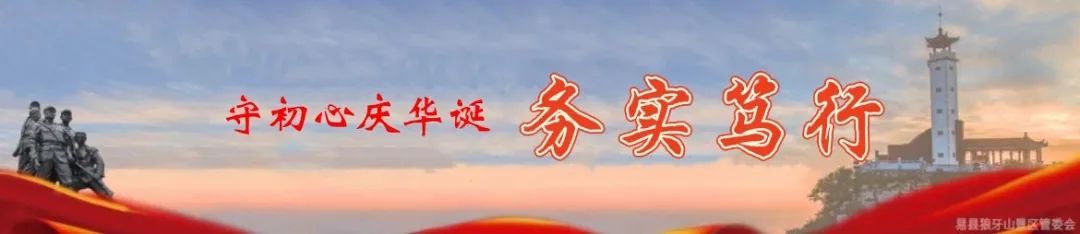 【守初心庆华诞——务实笃行】狼牙山风景区2024年春节假期综述