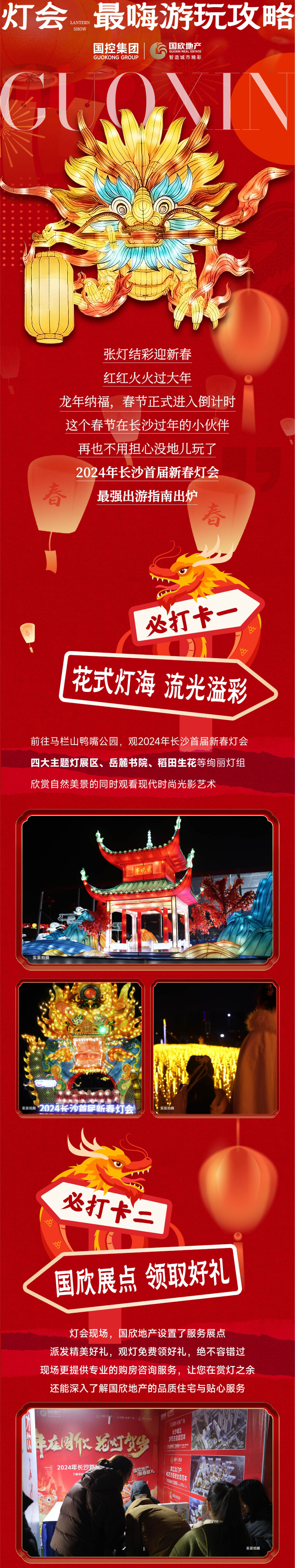 @长沙人 | 春节最嗨游玩攻略出炉!国欣邀您免费领好礼!