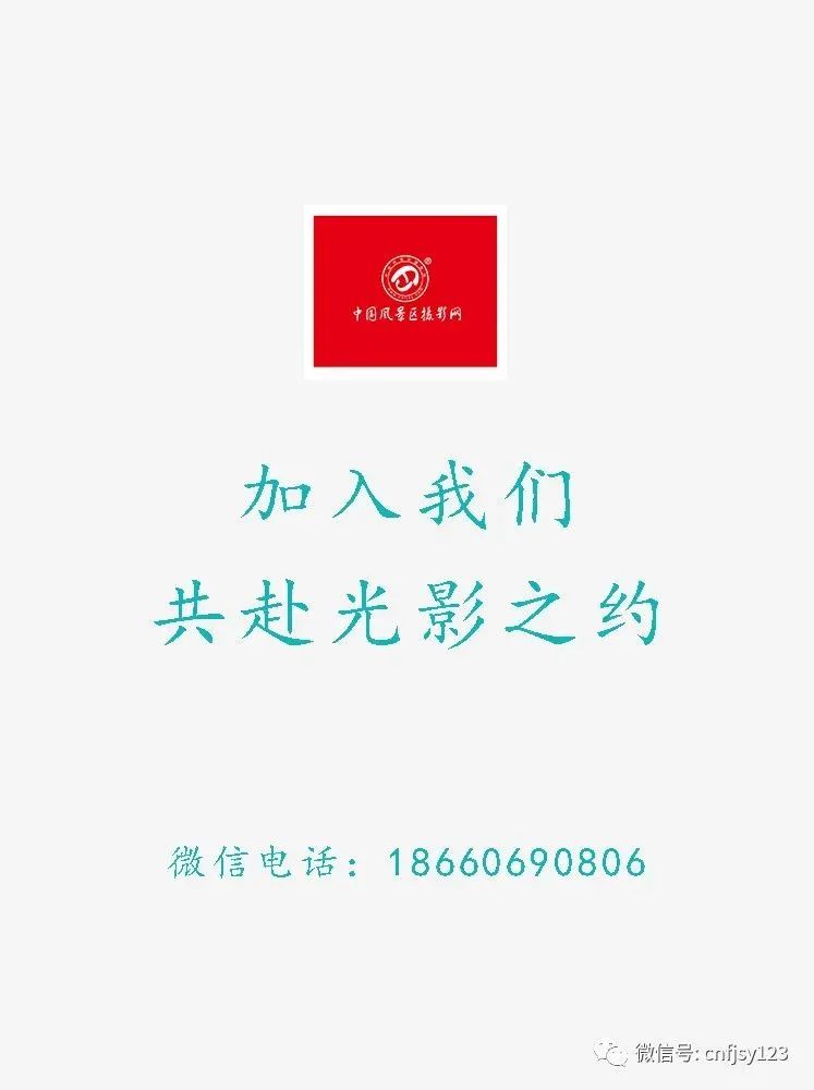 中国风景区摄影网特约摄影家查验专贴