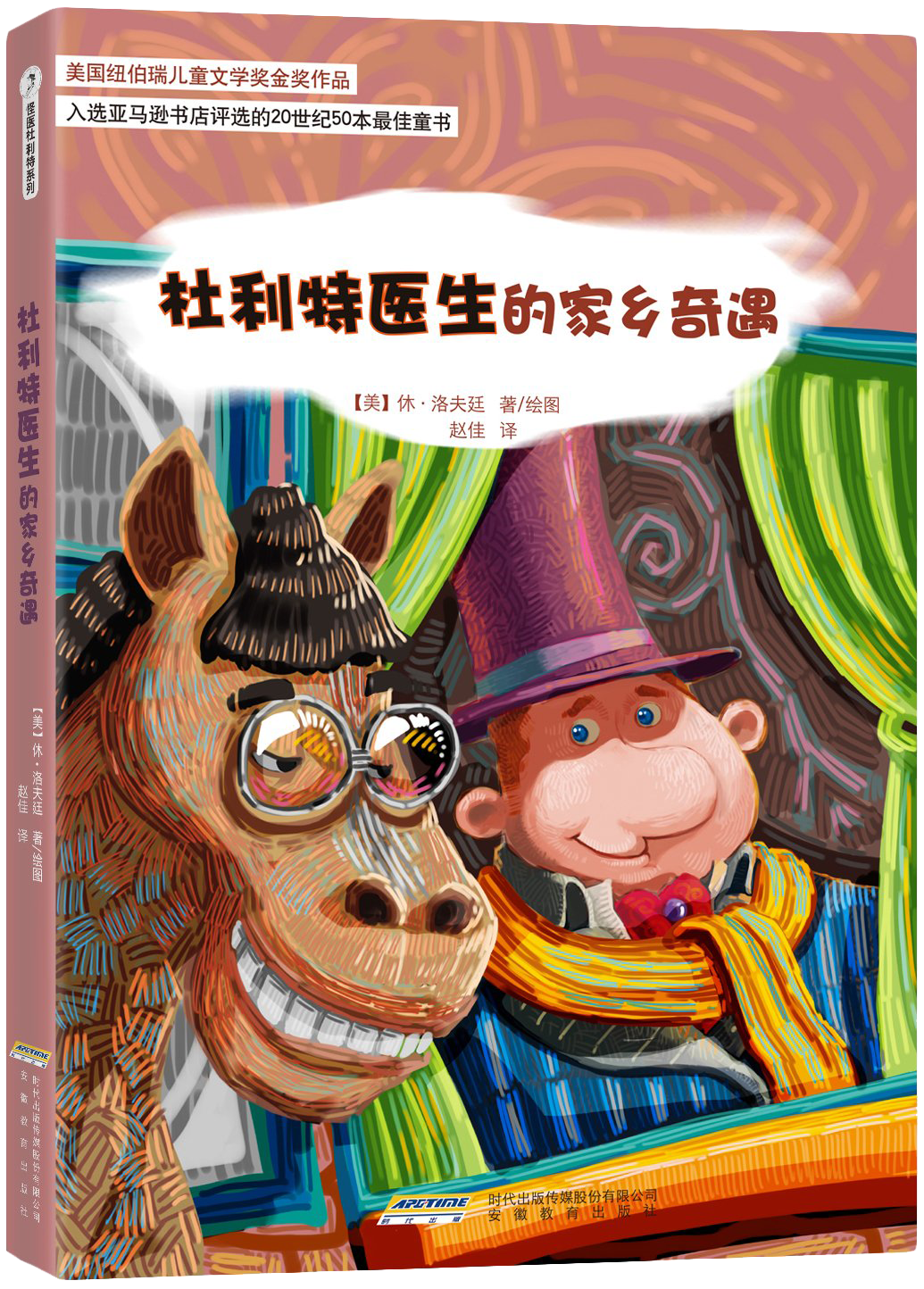 坚果虫子(07)乘平底船的旅行|《杜利特医生的家乡奇遇》第37集