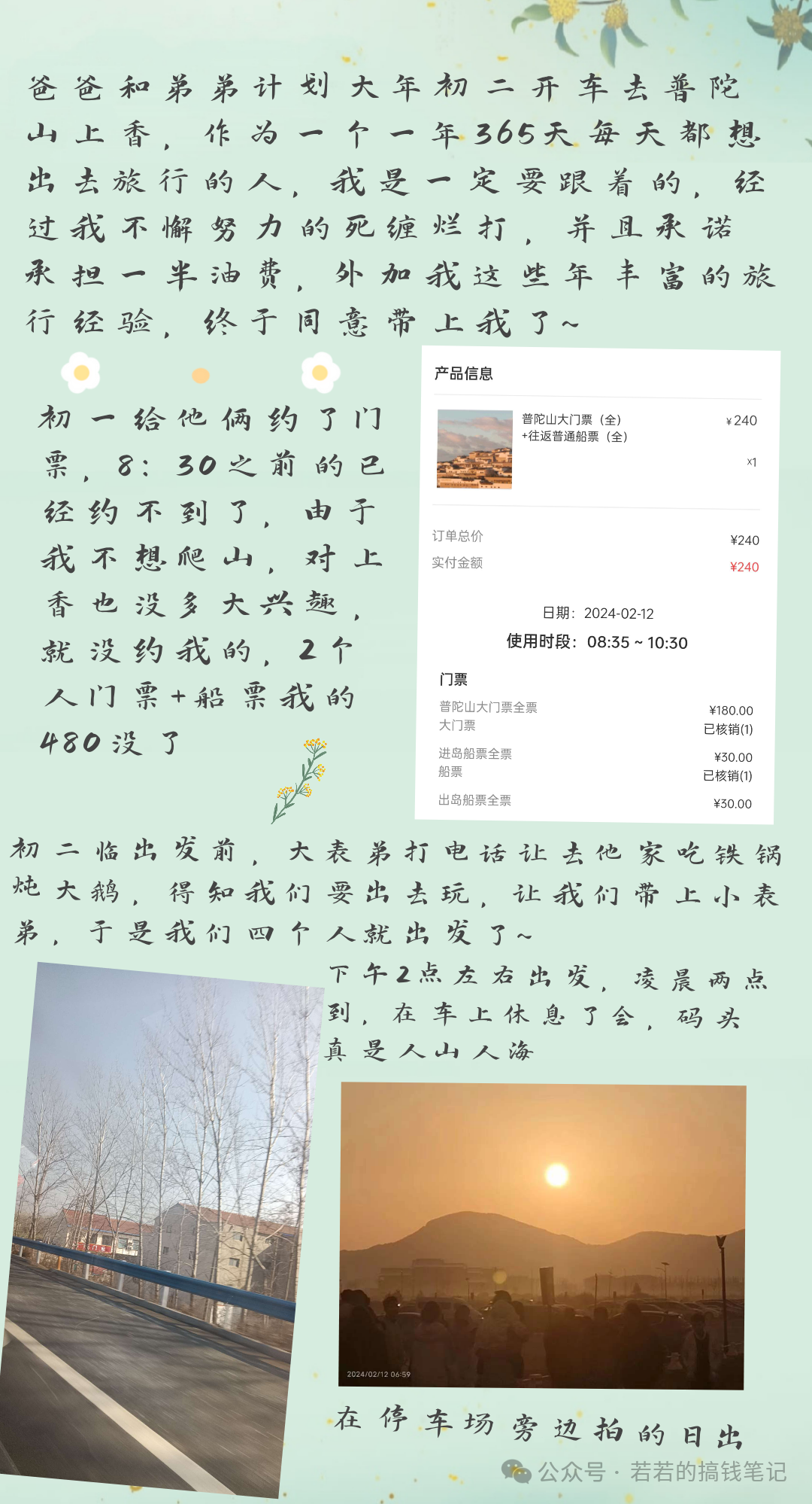 旅行|自驾舟山