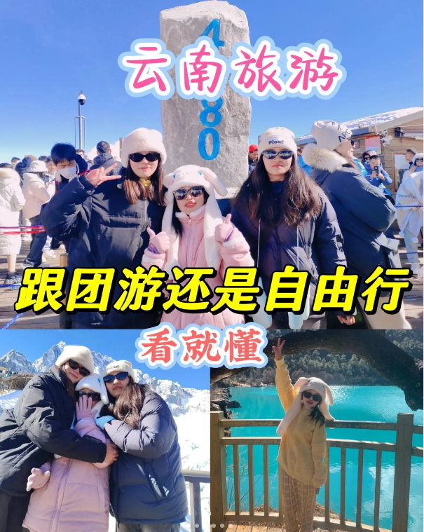 听说你想云南打卡?我有完美的旅游攻略,看看跟团游还是自由行更适合你!