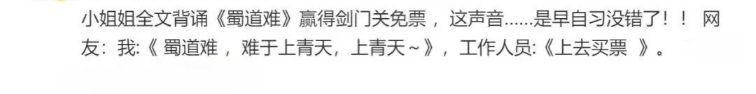 全文背诵免门票?你也来试试↓