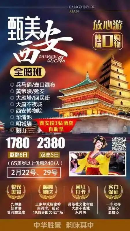 2月29日西安、延安精华景点双高纯玩2380元/人