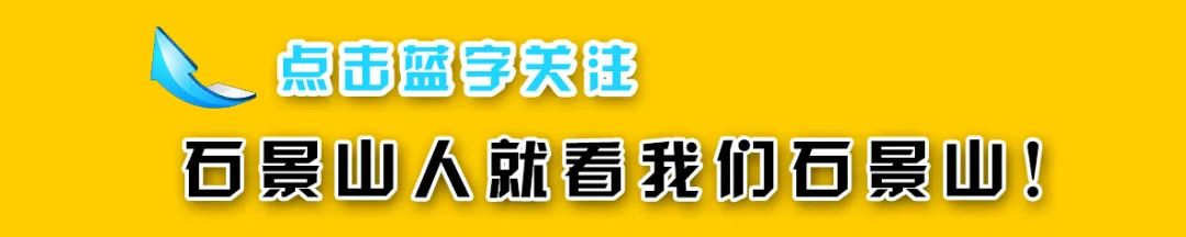 石景山春节免费的这条旅游巴士路停运啦,另两条线路运行时间至——