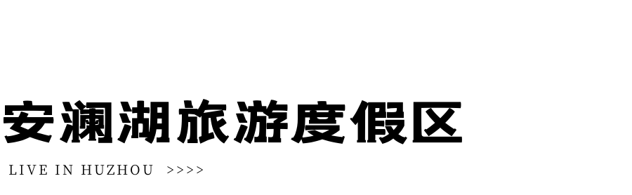 人少景美!湖州这六个小众出游地超赞