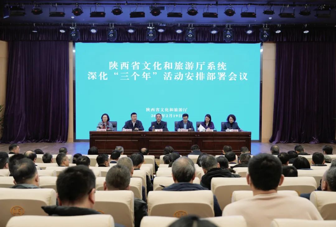 省文化和旅游厅召开厅系统深化“三个年”活动安排部署会议