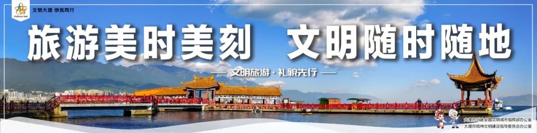 @大理市旅游民宿经营者,您有一份倡议书请查收!