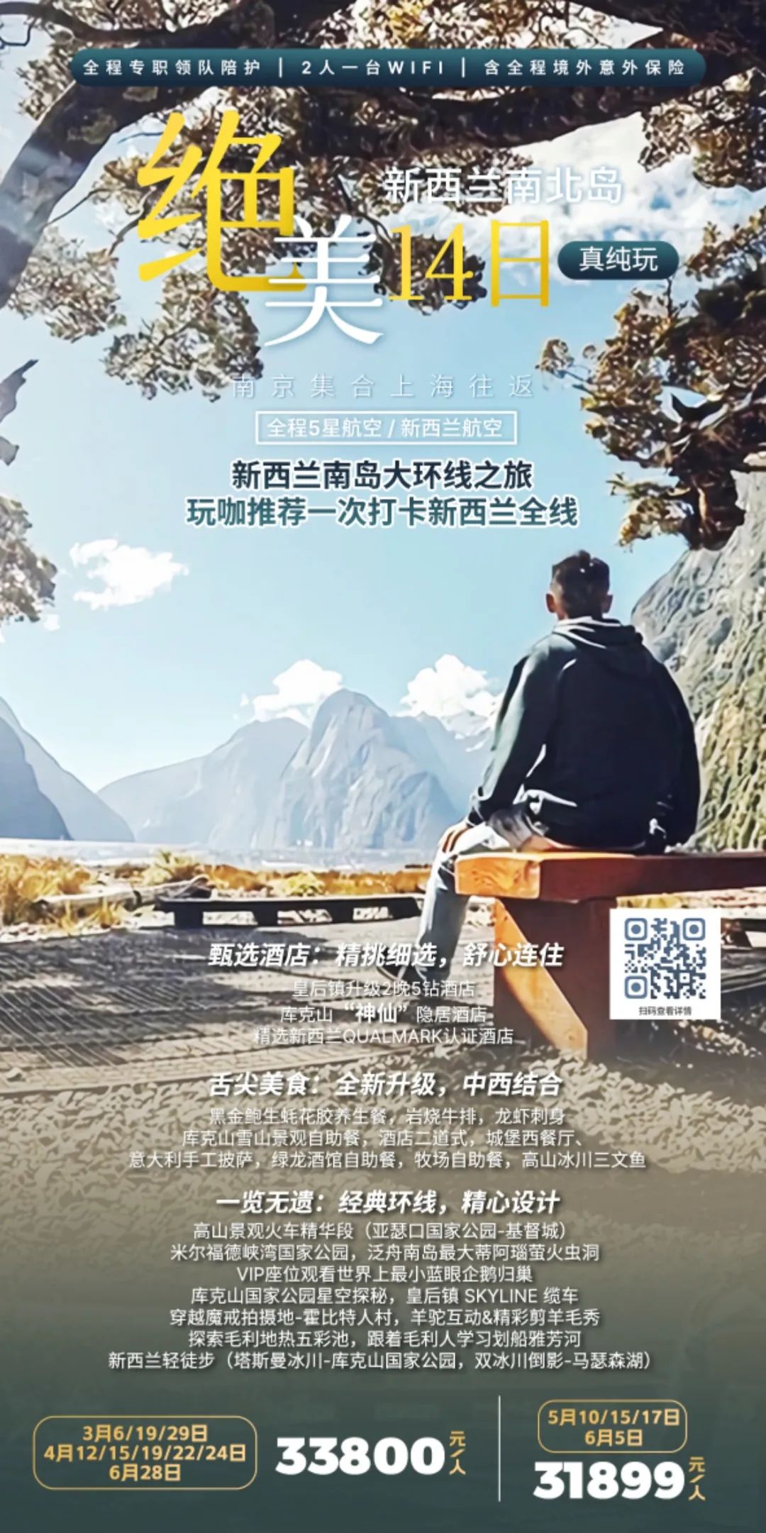 神舟特推 · 大洋洲旅游合辑