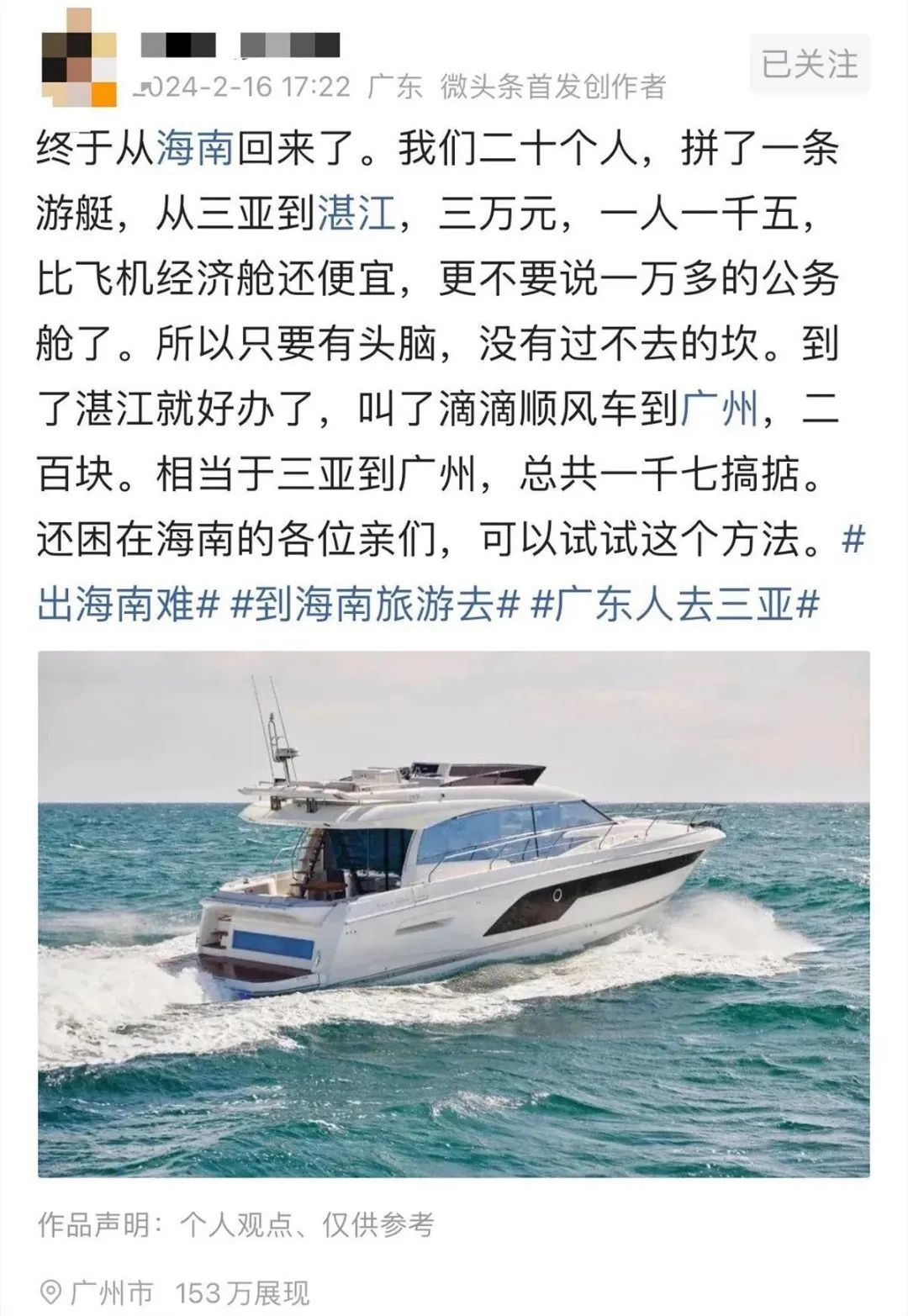 游客花 3 万租游艇从三亚到湛江突围?假的!