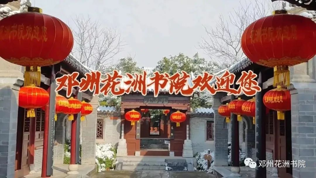 好消息!花洲书院将向这些人免门票!看看都有谁…