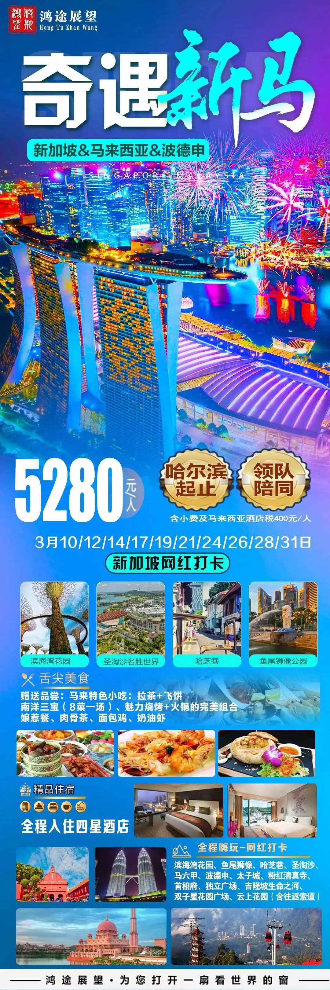 新加坡、马来西亚、泰国旅游线路精选