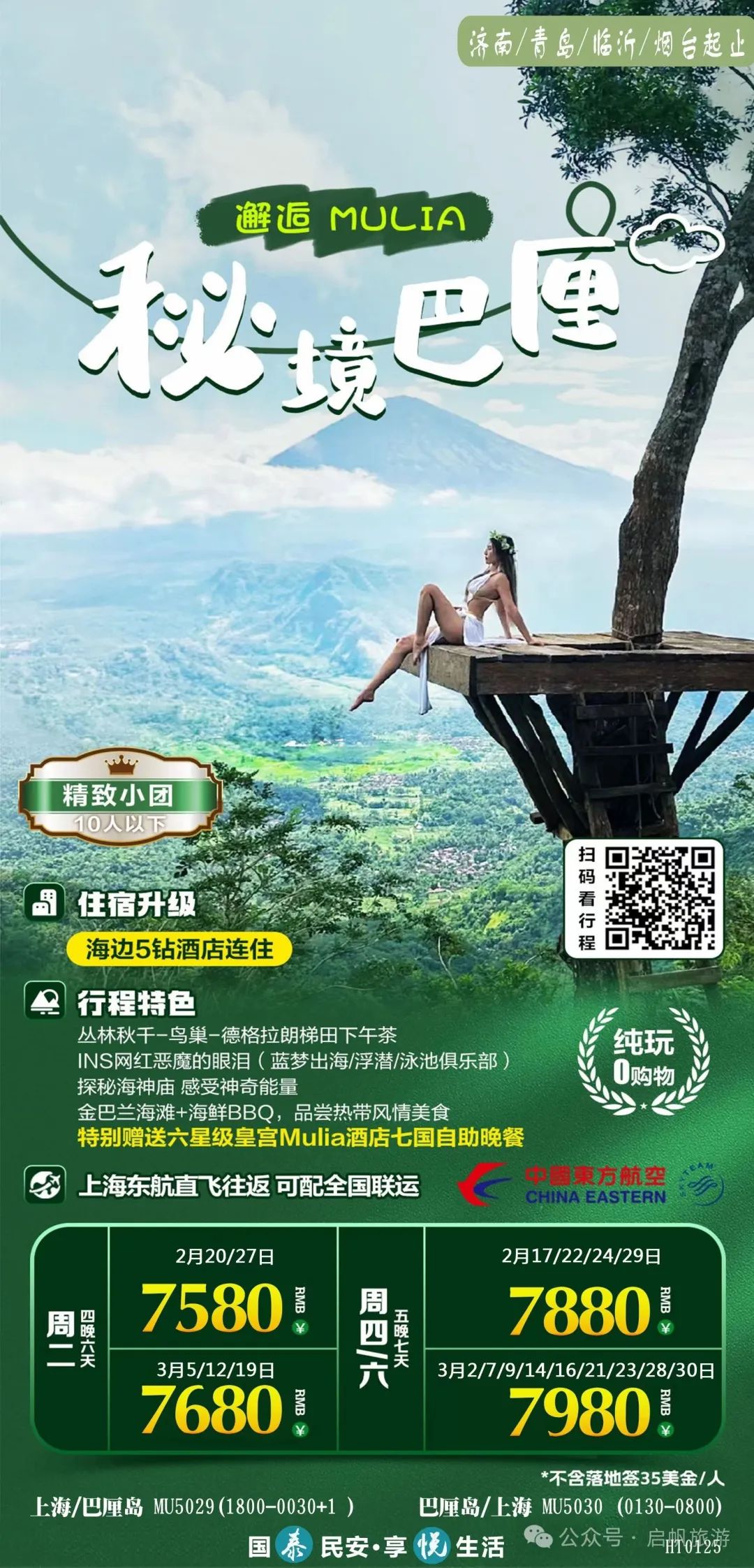 2-3月份巴厘岛旅游线路推荐