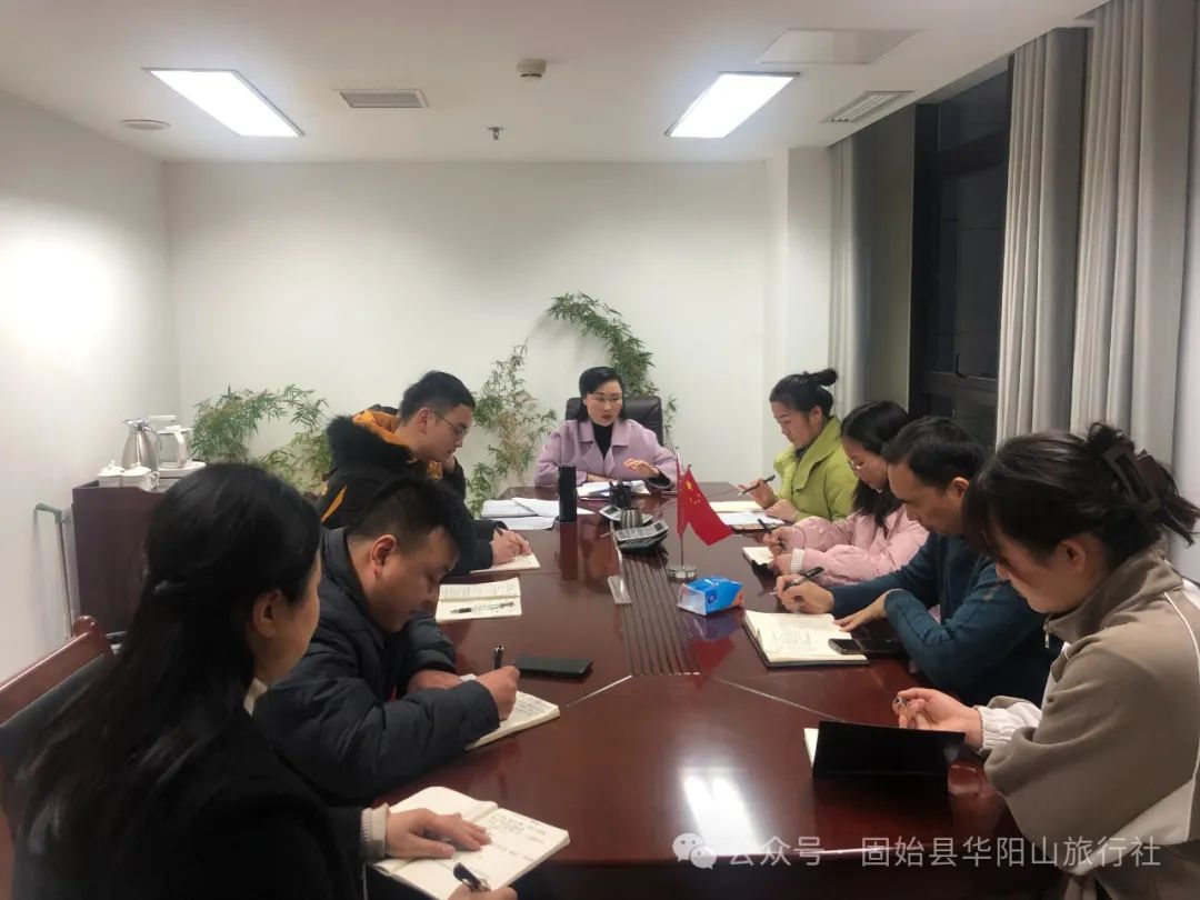 华阳山旅行社开展2024年工作会议