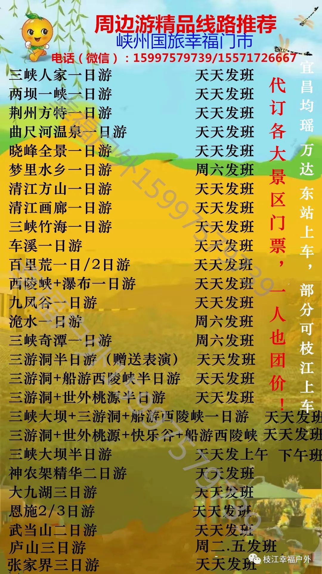 【幸福户外】一/二/三/四日周边游行程汇总