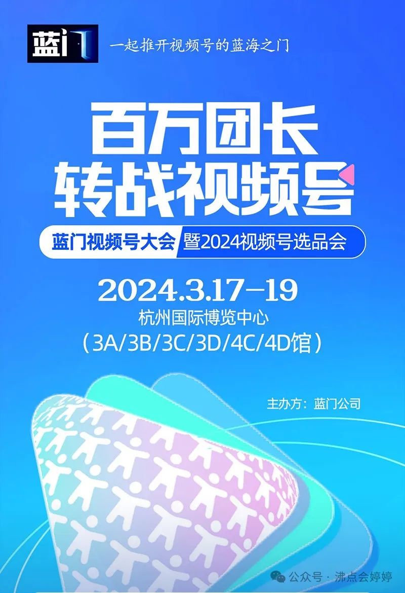 【3月17】2024杭州视频号展会门票怎么获得