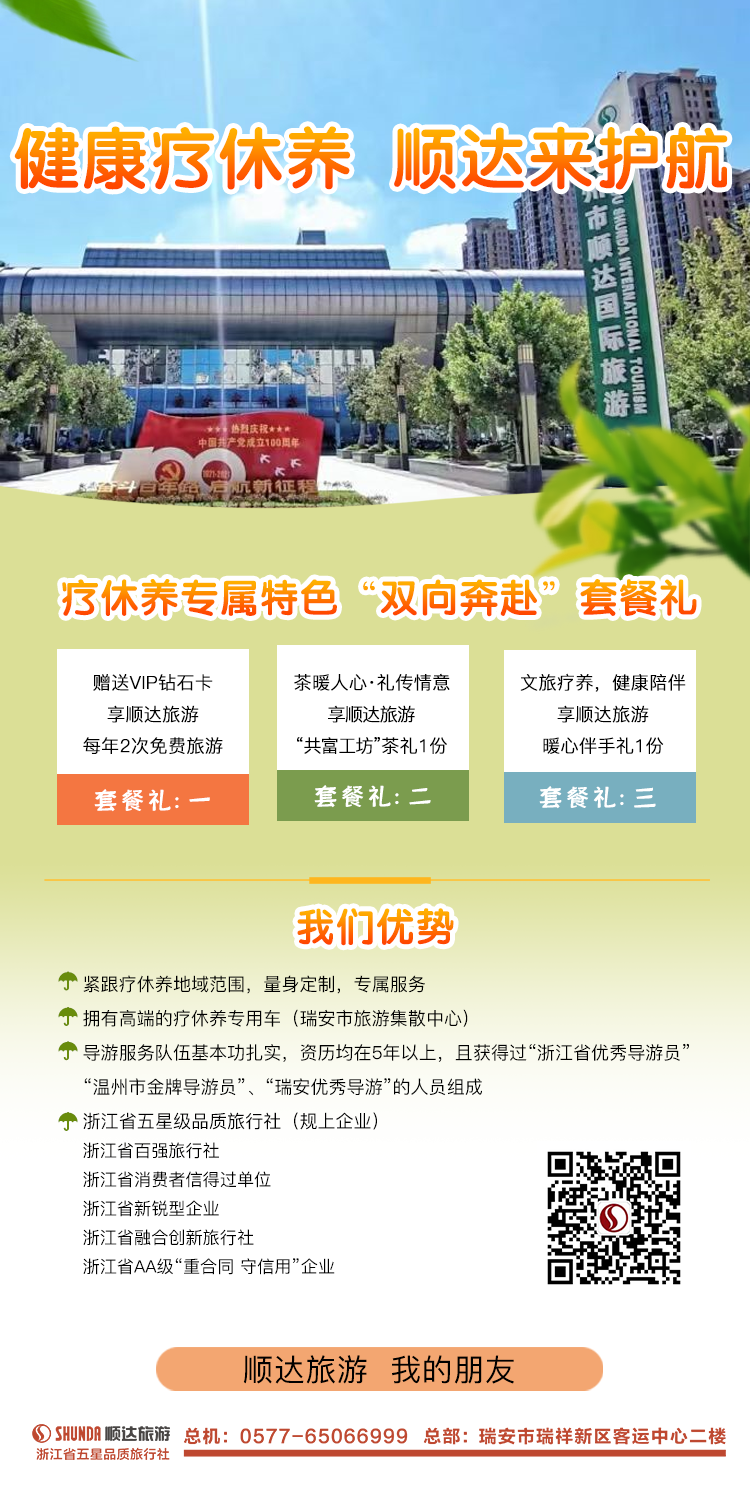 顺达旅游2024年疗休养专属特色方案“双向奔赴”套餐礼来啦!