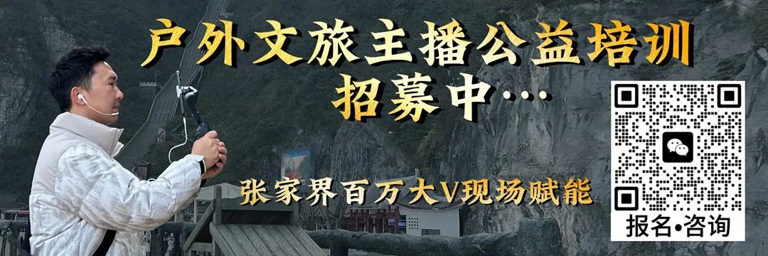 张家界旅行社行业“红榜”名单(2024年第1期)