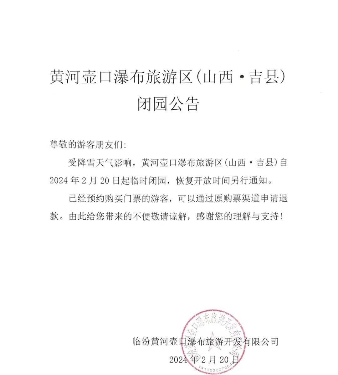 临汾:两家5A级景区紧急通知!