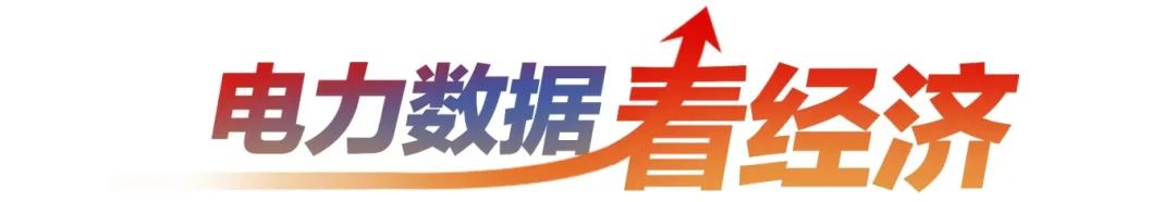 文旅经济活力旺!南方五省区春节商业日均用电量同比增长14.8%