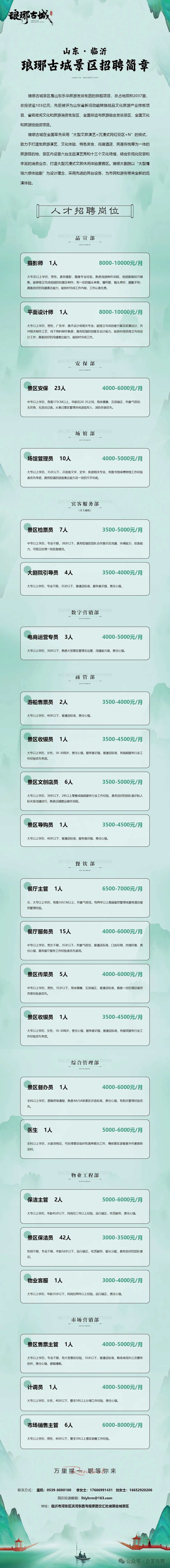 多岗位 琅琊古城景区招聘简章