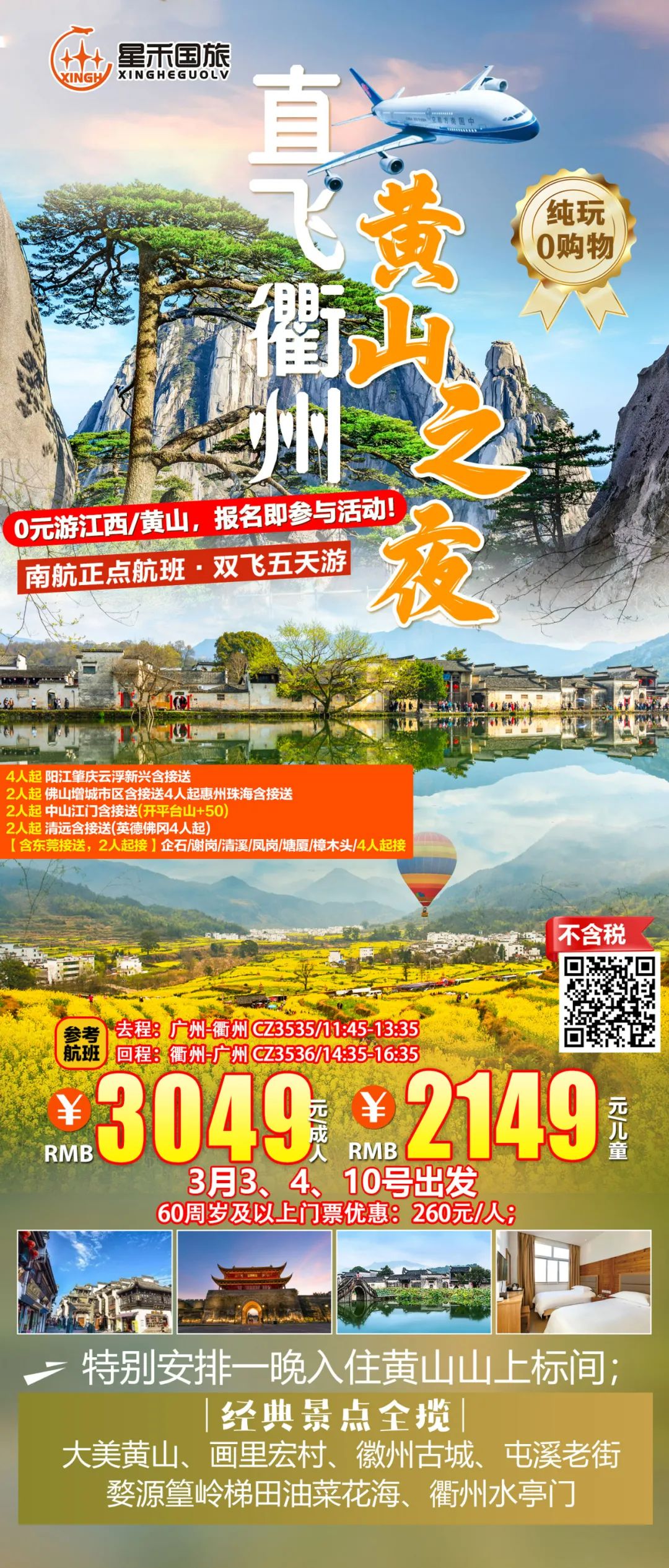 【春暖花开】3月去江西旅游吧!