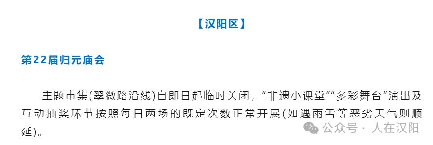 突发!大汉阳这些景区临时关闭!
