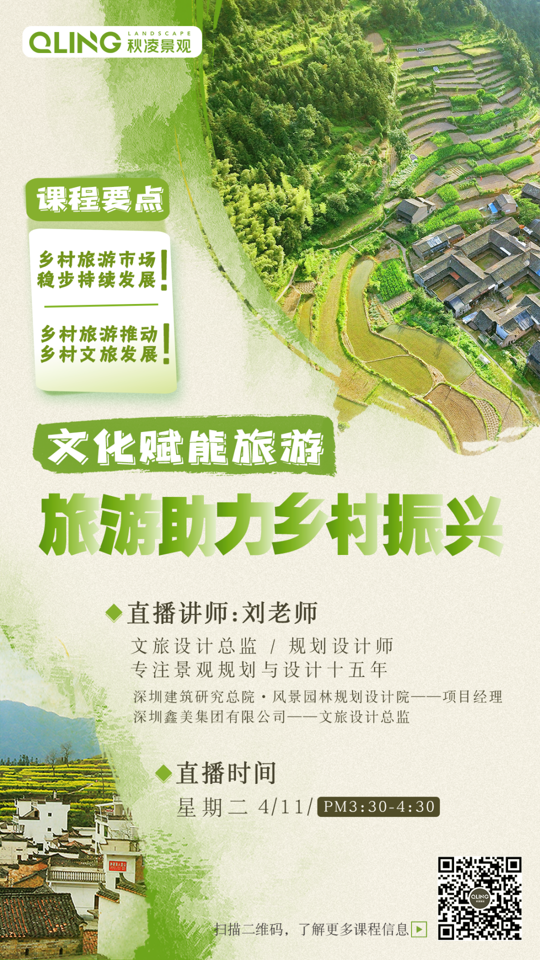 文化赋能旅游丨旅游助力乡村振兴