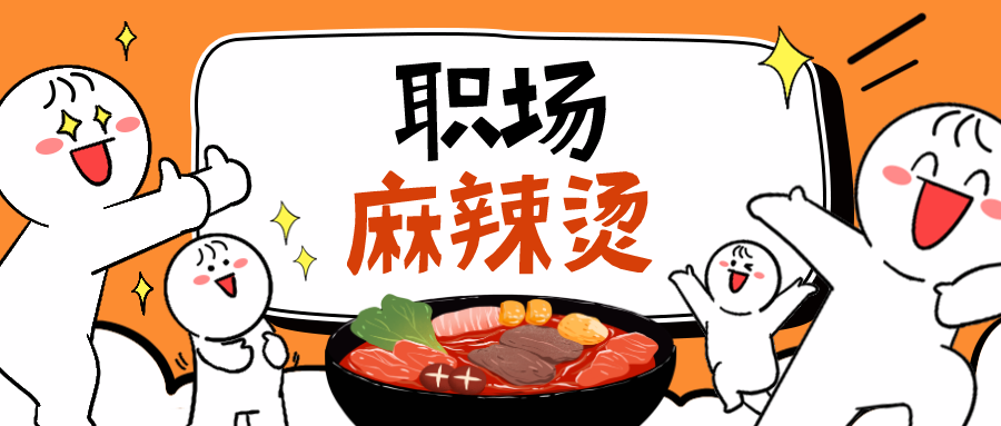 春节回家或出游,你会给同事带伴手礼吗?(彷徨脸)