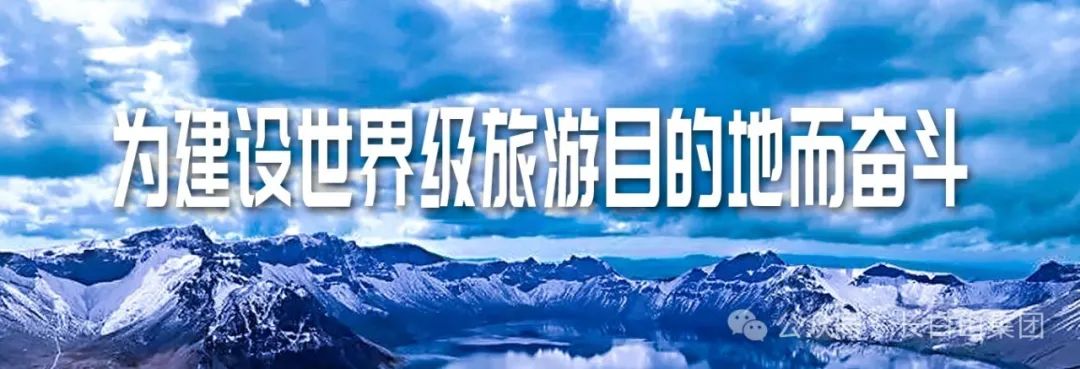长白山旅游便民信息