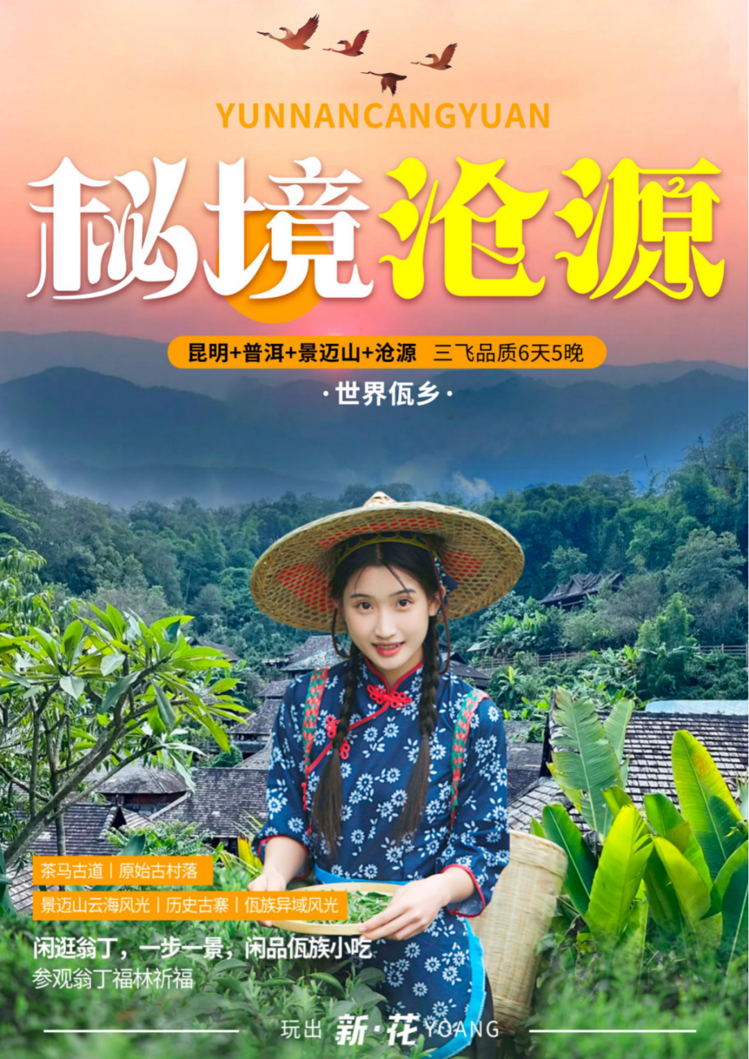 【新春特惠季】世界佤乡~滇西南经典小众景点,赏景迈山云海风光,探寻最后的原始部落~沧源