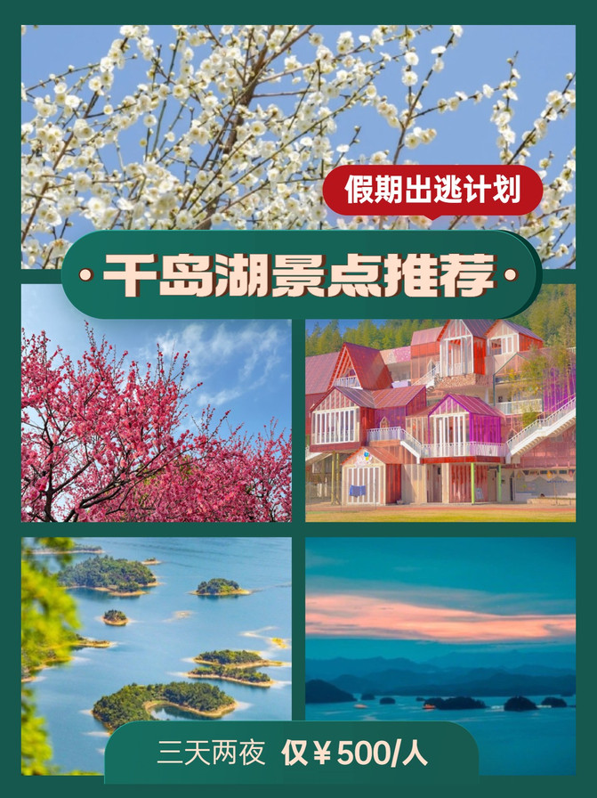 冬季千岛湖旅游攻略,去千岛湖不知道去哪玩的看过来~