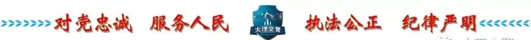 大理交警支队与旅游部门会商水陆衔接公共交通出行新模式压实道路交通安全工作责任