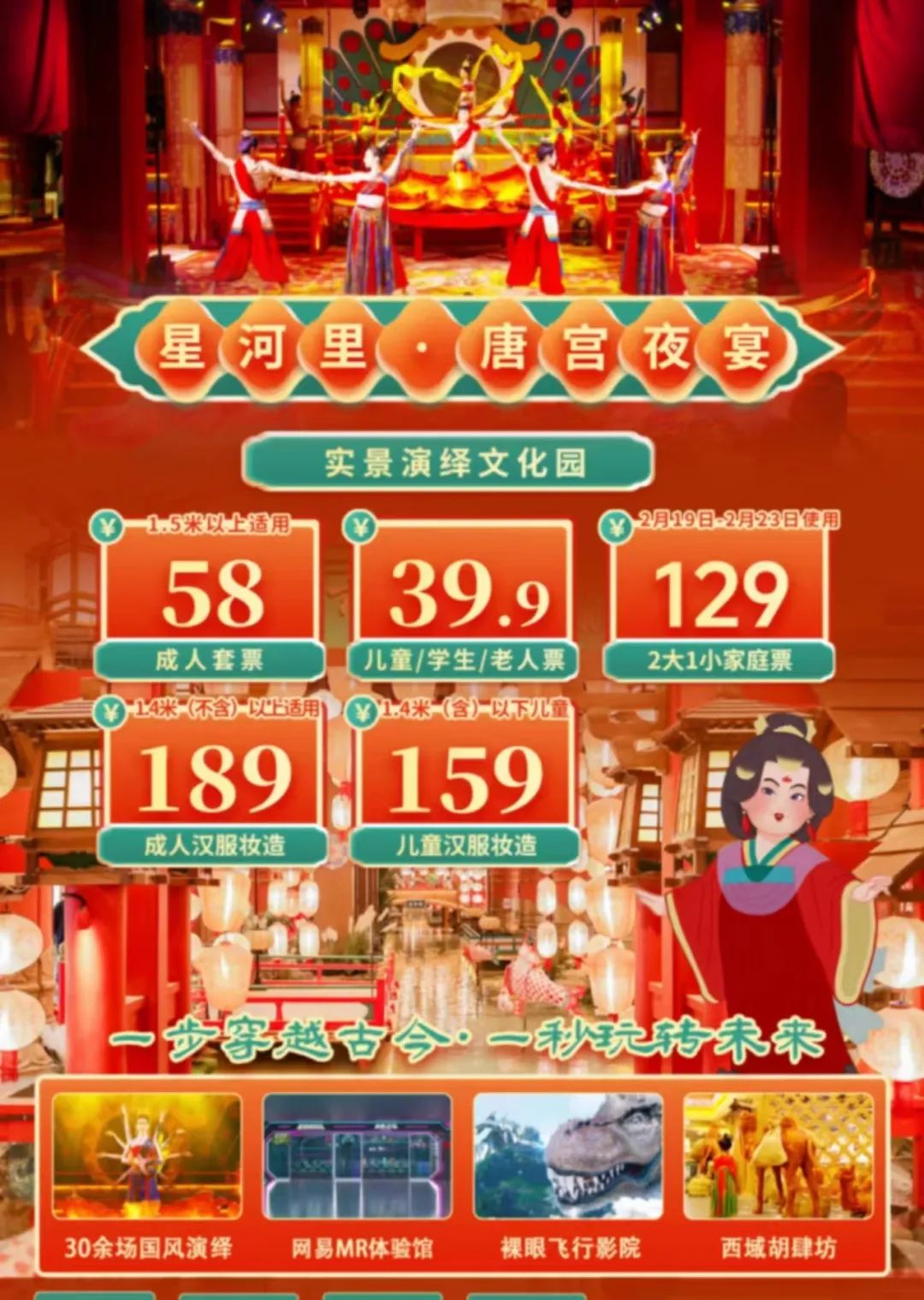 郑州星河里唐宫夜宴门票低至39.9元 ,拍照打卡好地方