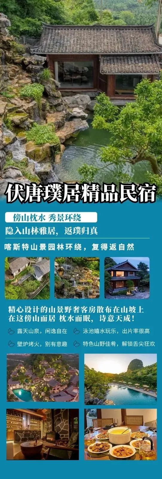 【伏唐璞居精品民宿】逃离城市慢生活~隐世傍山入桃源~￥499抢【新春钜惠·2天1晚】一线山景大床房+双早+品茗套票