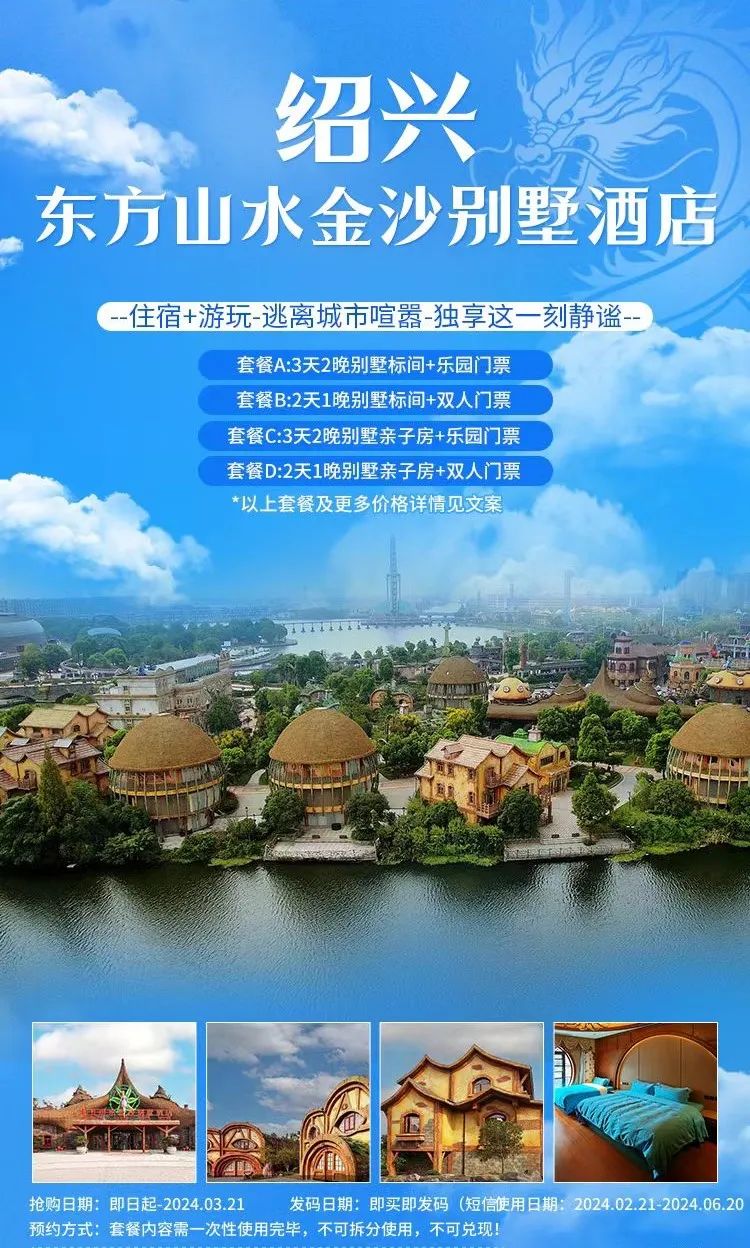 酒店度假+乐园门票【初春度假丨开年钜惠】仅需499元起享绍兴东方山水乐园--酷玩王国/山之王国2选1!