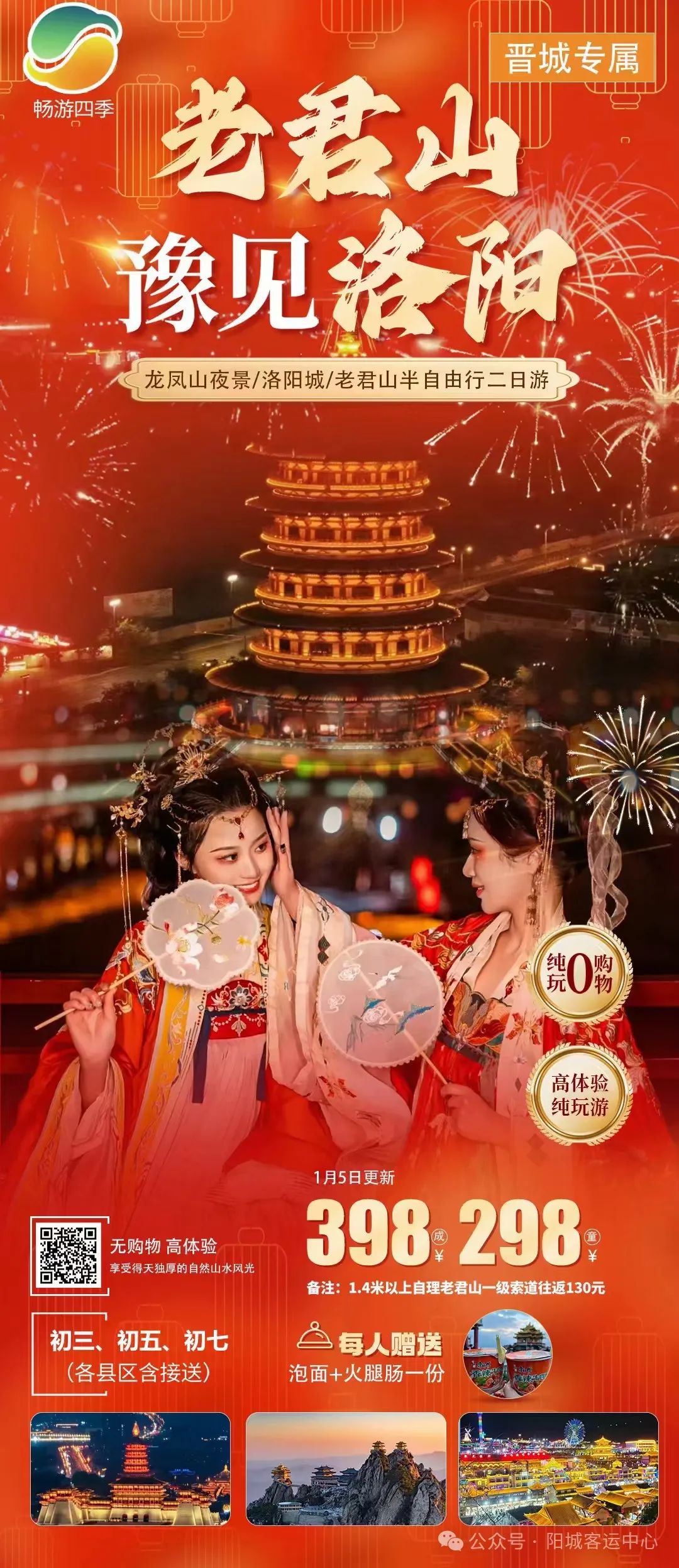 【跟团游】节后错峰出游