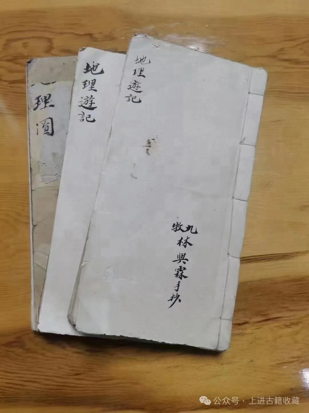 福建地区老风水师林兴霖【地理游记 地理图考】三册一套全,共184筒子页,每面都有地理实考图解备注,对风水堪舆学实战具有极高的参考