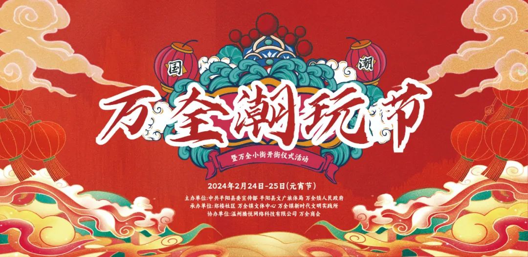 万全镇第一届潮玩节来啦!元宵游玩频道等你来开启...