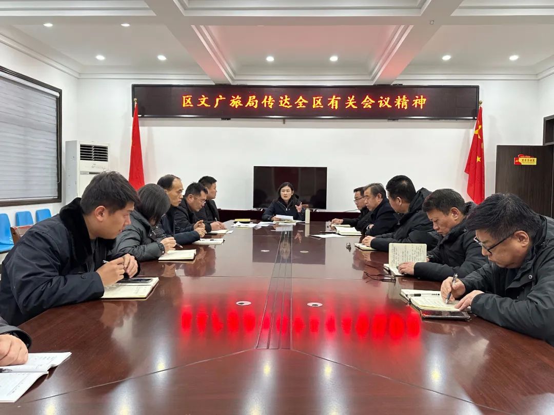 收心聚力谋新篇 | 区文化广电和旅游局召开当前重点工作部署会