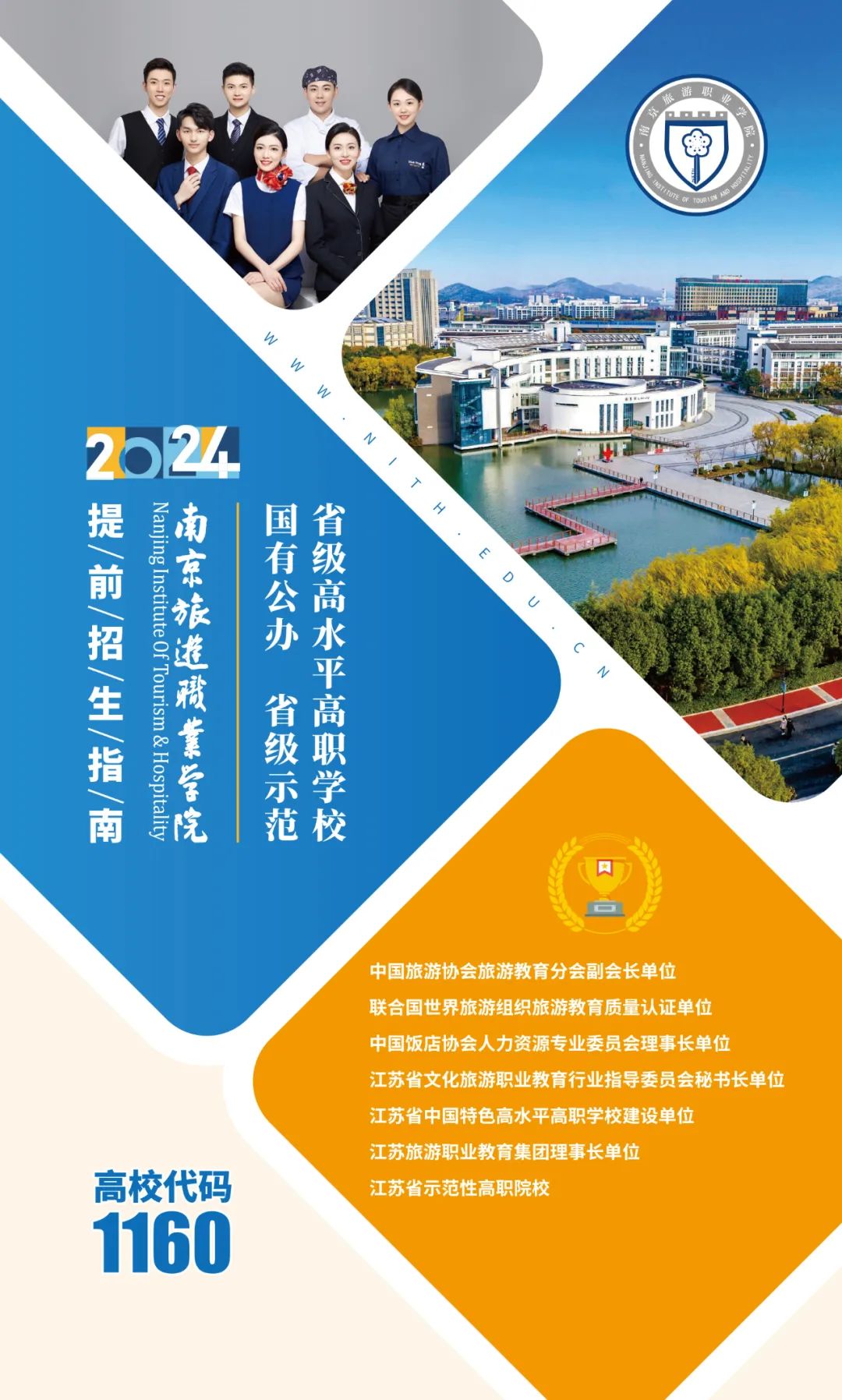 提前招生简章 | 南京旅游职业学院2024年提前招生报考指南