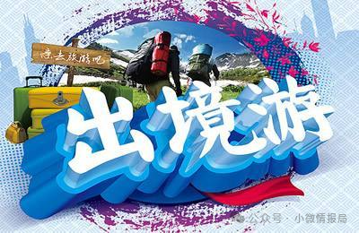 转让带日本送签权的出境社,收购国际旅行社需要注意什么?
