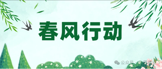 【春风行动】阿拉尔塔河观澜酒店招聘公告