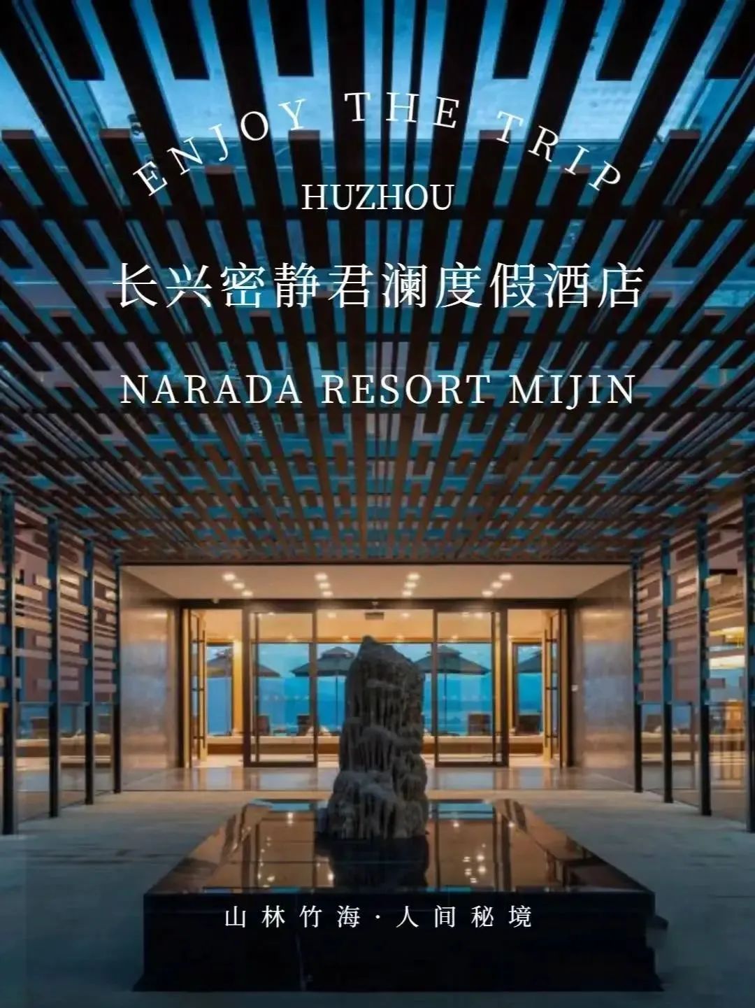 【长兴密静君澜度假酒店·密静房】¥599单晚套餐,享密静双床房或密静大床房1间夜含双早+欢迎水果+儿童乐园等,吃喝玩乐一站式体验