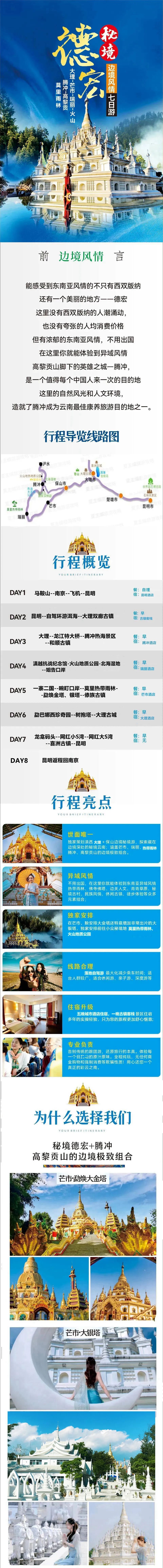 2月29号-3月6号双飞落地自驾游 秘境滇西:大理、腾冲、瑞丽、芒市 八日