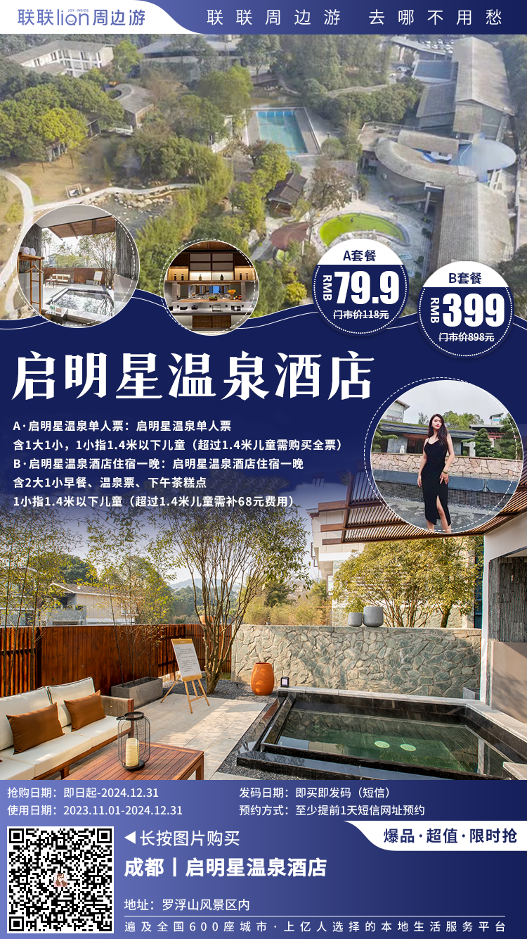【启明星温泉酒店】泡温泉+住宿,从身至心的放松!79.9/399元享【启明星温泉酒店住宿套餐】